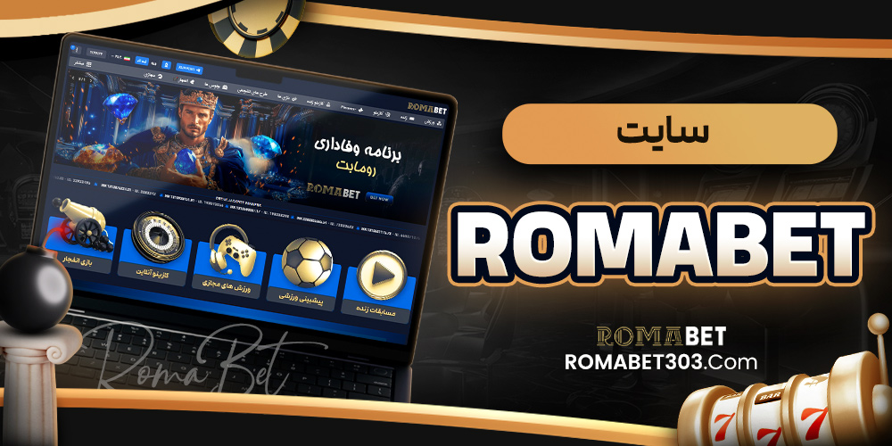 romabet سایت