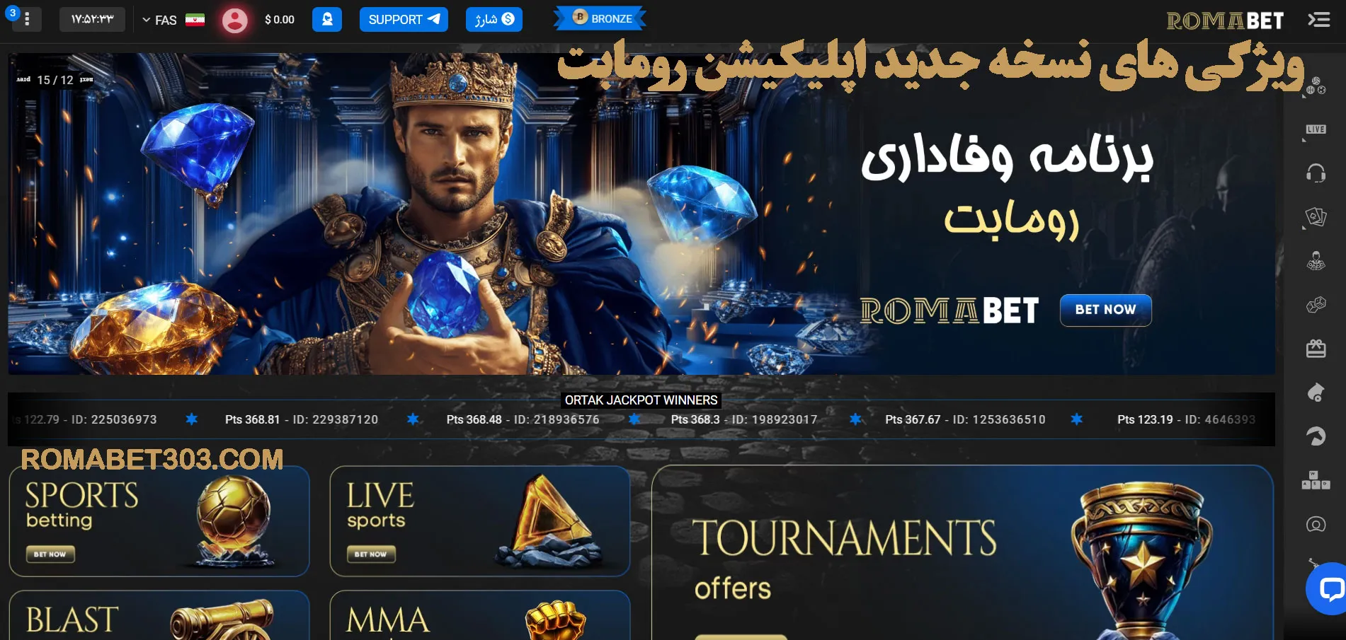 ویژگی‌ های نسخه جدید اپلیکیشن رومابت