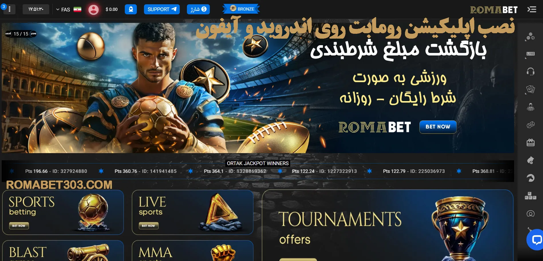 نصب اپلیکیشن رومابت روی اندروید و آیفون