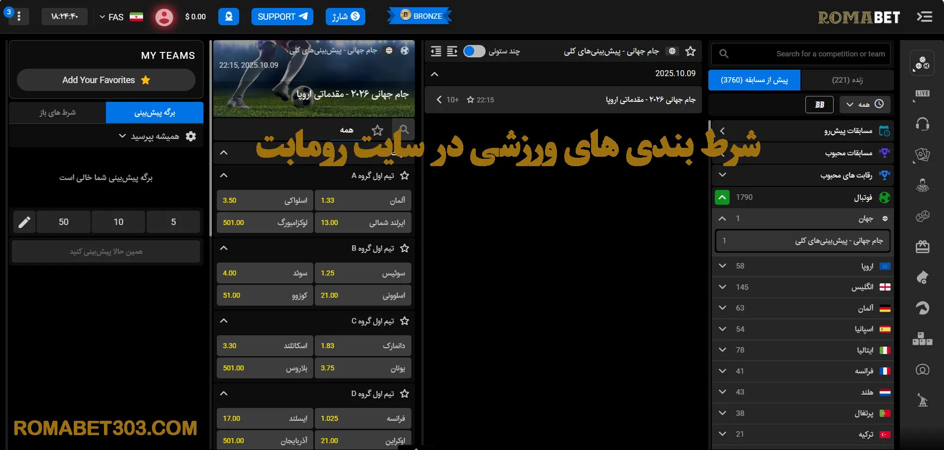 شرط بندی های ورزشی در سایت رومابت شرط بندی های ورزشی در سایت رومابت