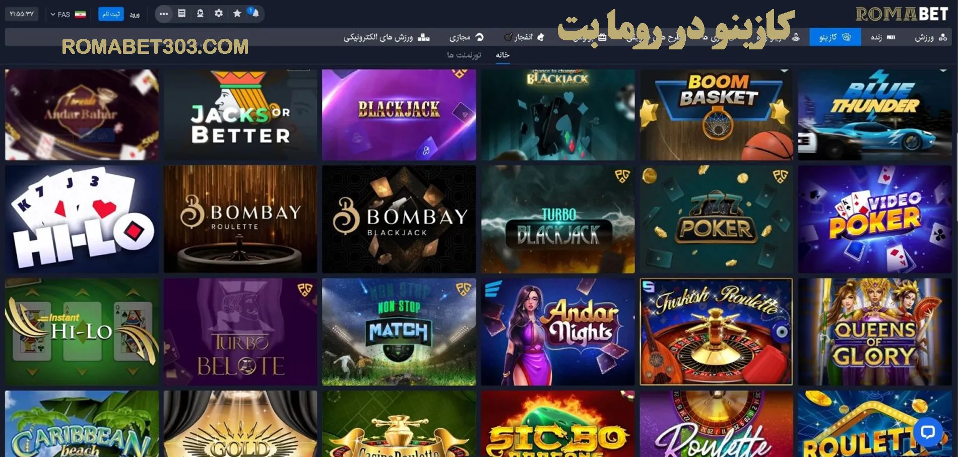 کازینو در روما بت